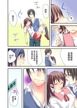 Page 14 of Jotaika Diary 〜Do S Kyoushi ni Nigirareta Himitsu〜