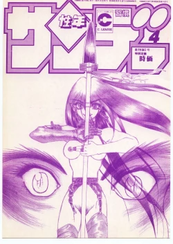 Page 1 of Shuukan Seinen Sunday 4