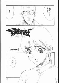 Page 18 of Shuukan Seinen Sunday 5