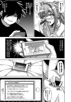 Page 21 of Another Line 〜バーチャルがリアルに！？女を堕として催淫レイプ！！〜 第8話