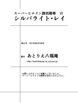 Page 41 of Superheroine Yuukai Ryoujoku VI