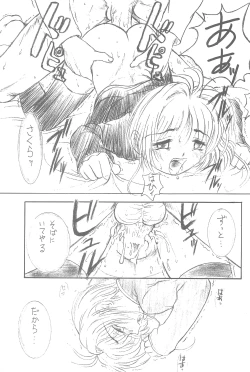 Page 23 of Sakura Iya ja nai mon