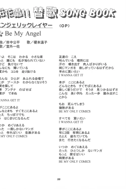 Page 24 of Sakura Iya ja nai mon