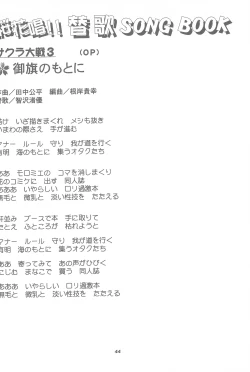 Page 46 of Sakura Iya ja nai mon