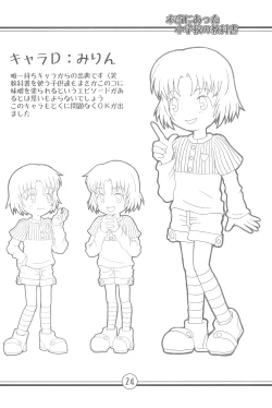 Page 24 of Hontou ni Atta Shougakkou no Kyoukasho