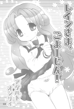 Page 3 of Rein-sama, Goyoujin!