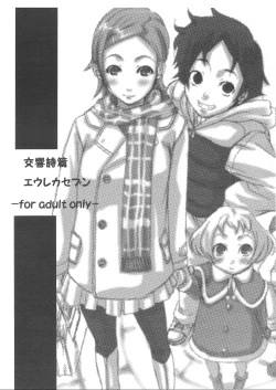 Page 1 of Koukyoushihen Eureka Seven