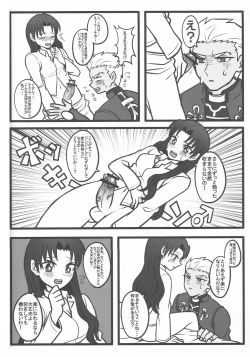 Page 18 of Rin-chan ga Futanari ni Natte Archer to Ecchi Suru Hon