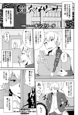 Page 202 of COMIC Masyo 2016-07