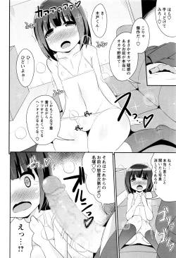 Page 211 of COMIC Masyo 2016-07