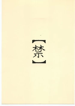 [Studio Nama (Kagetora)] kin
