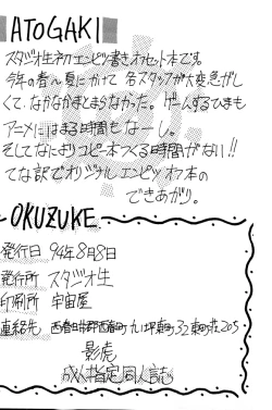 Page 33 of syoujo wo sibaru rakugakibon!!