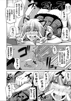 Page 106 of Another Line 〜バーチャルがリアルに！？女を堕として催淫レイプ！！〜 第1-8話