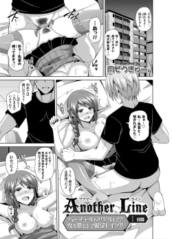 Page 1 of Another Line 〜バーチャルがリアルに！？女を堕として催淫レイプ！！〜 第1-8話