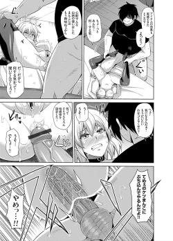 Page 47 of Another Line 〜バーチャルがリアルに！？女を堕として催淫レイプ！！〜 第1-8話