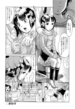 Page 145 of Bokura ga Loli ni Naru Riyuu