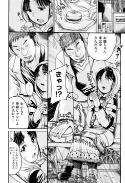 Page 163 of Bokura ga Loli ni Naru Riyuu