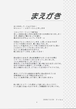 Page 3 of Koishiku naru Hodo Sonemashii!!