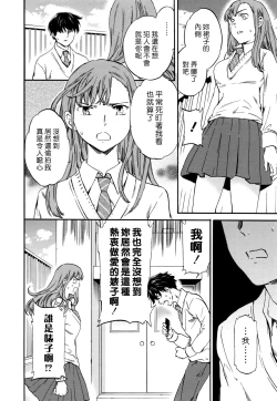 Page 30 of Kimi no Follower