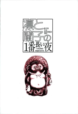 Page 17 of Rin to Ranko no Ichiban Nagai Yoru