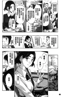 Page 155 of Watashito Iikoto Shiyo?