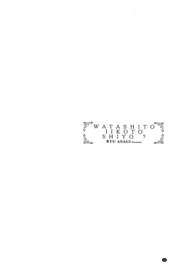 Page 159 of Watashito Iikoto Shiyo?