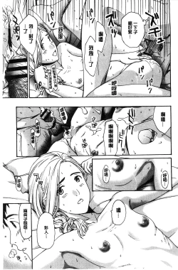 Page 164 of Watashito Iikoto Shiyo?