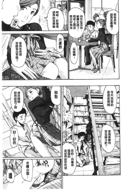 Page 190 of Watashito Iikoto Shiyo?