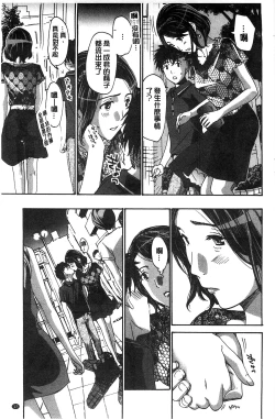 Page 24 of Watashito Iikoto Shiyo?