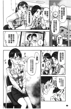 Page 37 of Watashito Iikoto Shiyo?