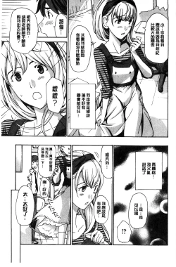 Page 76 of Watashito Iikoto Shiyo?