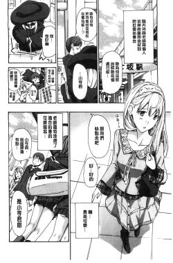 Page 77 of Watashito Iikoto Shiyo?