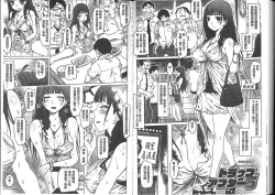 Page 84 of Iro Ochi Trap