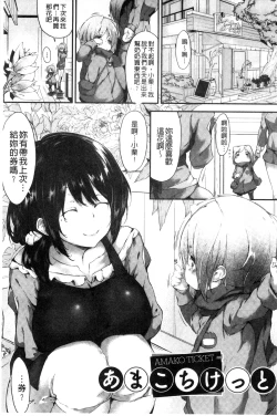 Page 82 of Koiiro Fragment