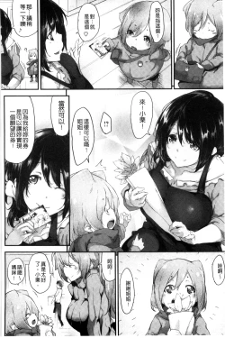 Page 83 of Koiiro Fragment
