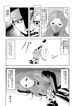 Page 23 of Onna Shikikan Kita mama Ryoujoku