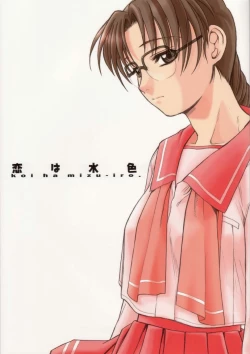 Page 1 of Koiha Mizuiro