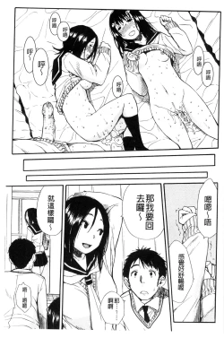 Page 167 of Atama no Naka wa Itsumo Hiwai Mousouchuu