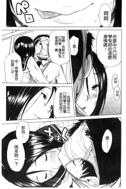 Page 97 of Atama no Naka wa Itsumo Hiwai Mousouchuu