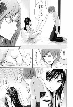 Page 197 of Syoujo Meguri