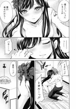 Page 199 of Syoujo Meguri