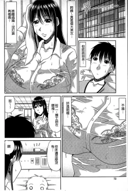 Page 72 of Kyonyuu Eromangaka-san to no Pakohame Shiryouzukuri wa Taihen desu!
