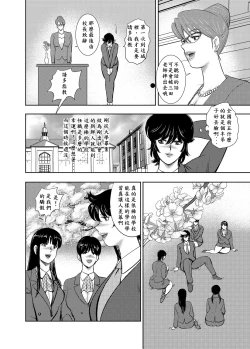 Page 4 of Gakuen no Nie Daiichiwa