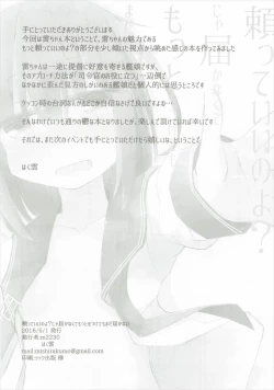 Page 25 of Tayotte Ii no yo? Ja Todokanakute Motto o Tsukete mo Mada Todokanai