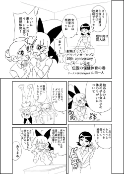 Page 1 of キーン先生の伝説の保険体育の巻