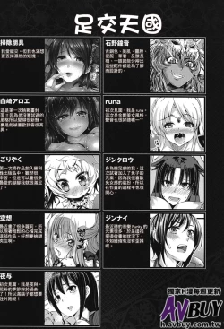 Page 146 of Ashikoki Paradise | 足交天國