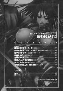 Page 8 of Tatakau Heroine Ryoujoku Anthology Toukiryoujoku 12