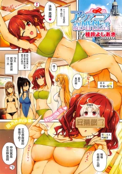 Page 1 of Aquania Marriage Life