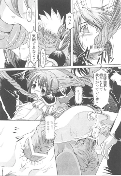 Page 127 of Toukiryoujoku Vol.16