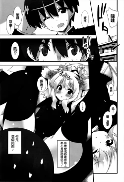 Page 114 of Hatsujoukitachi